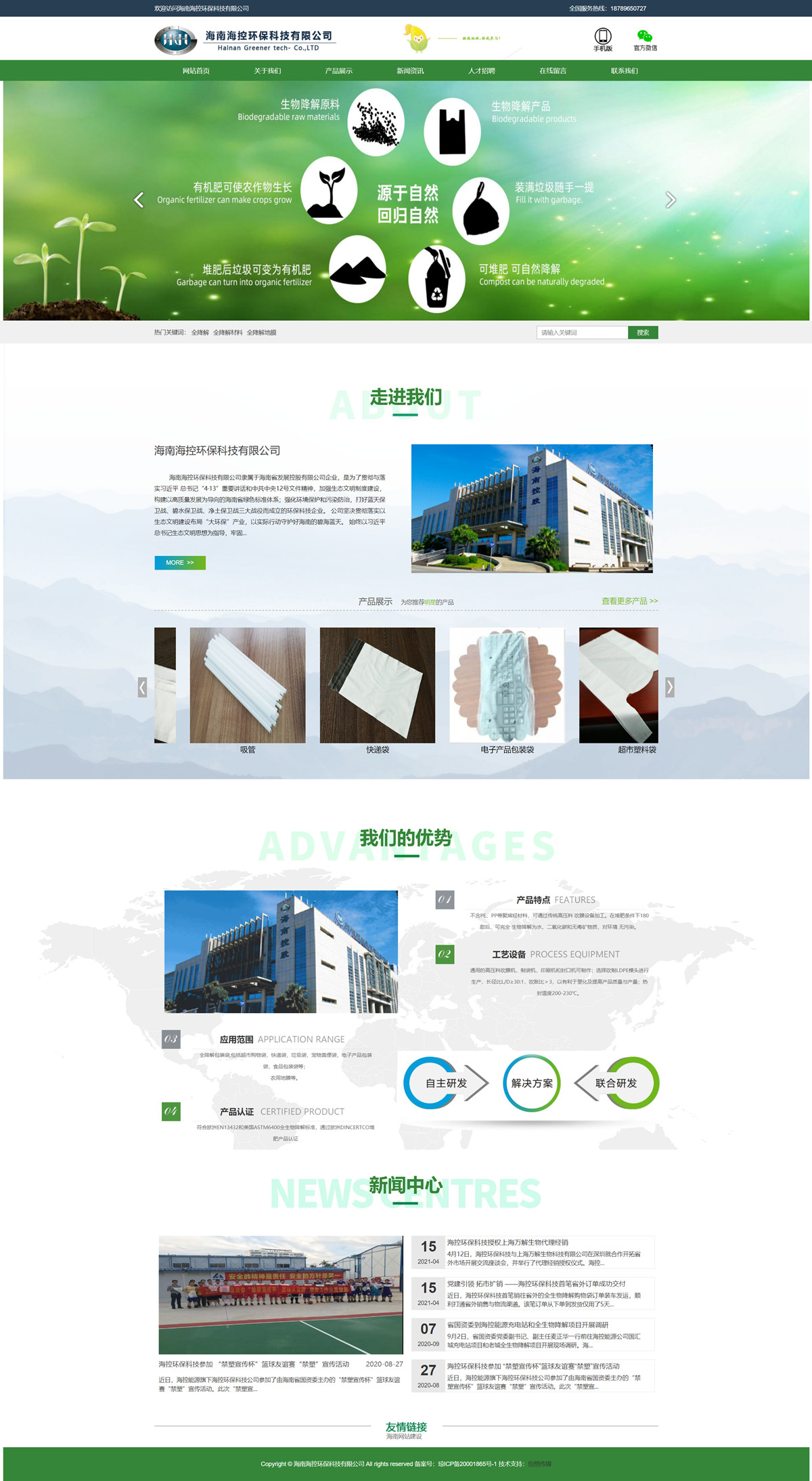 海南海控环保科技有限公司.jpg