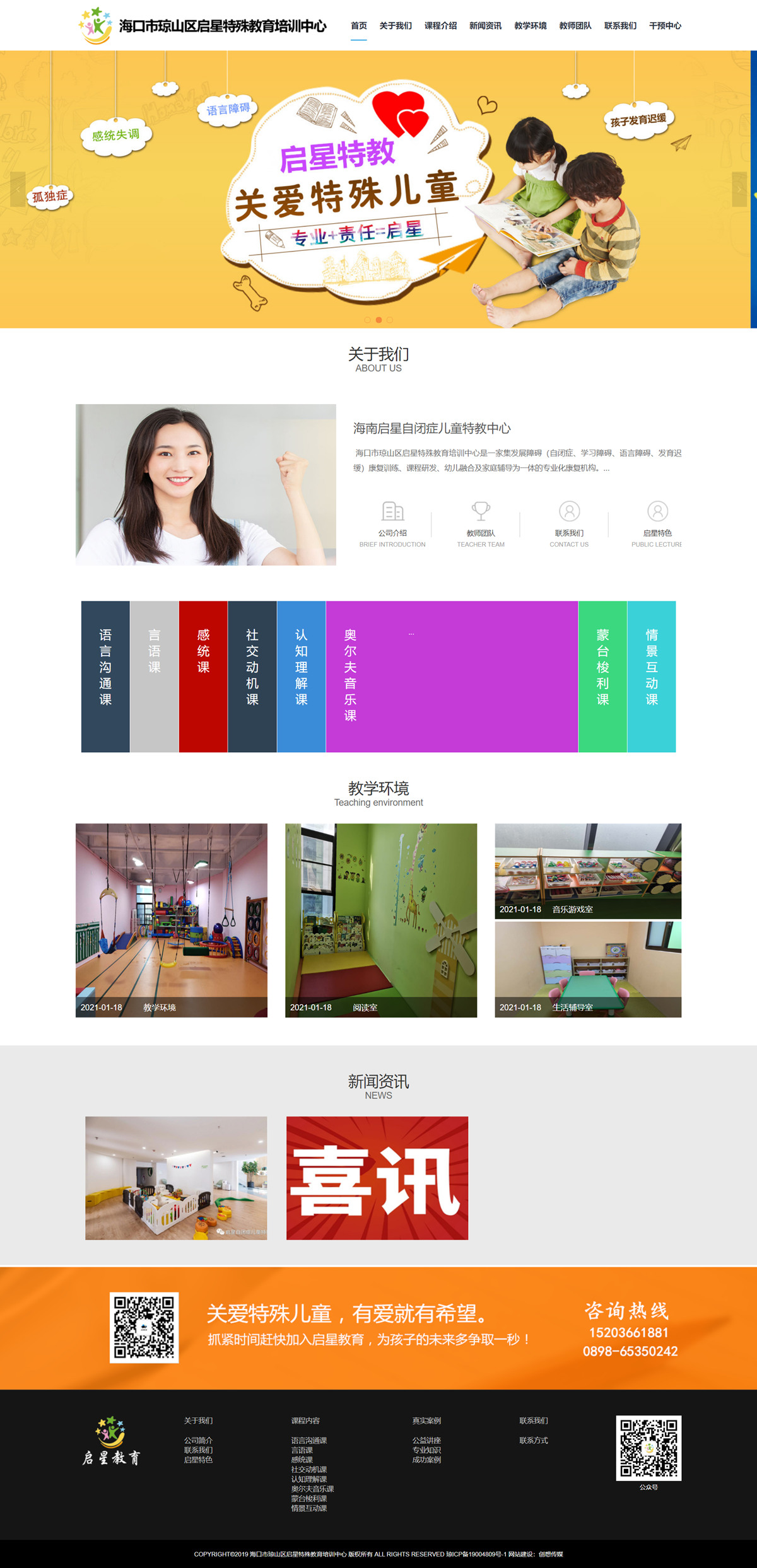 海南启星自闭症儿童特教中心.jpg