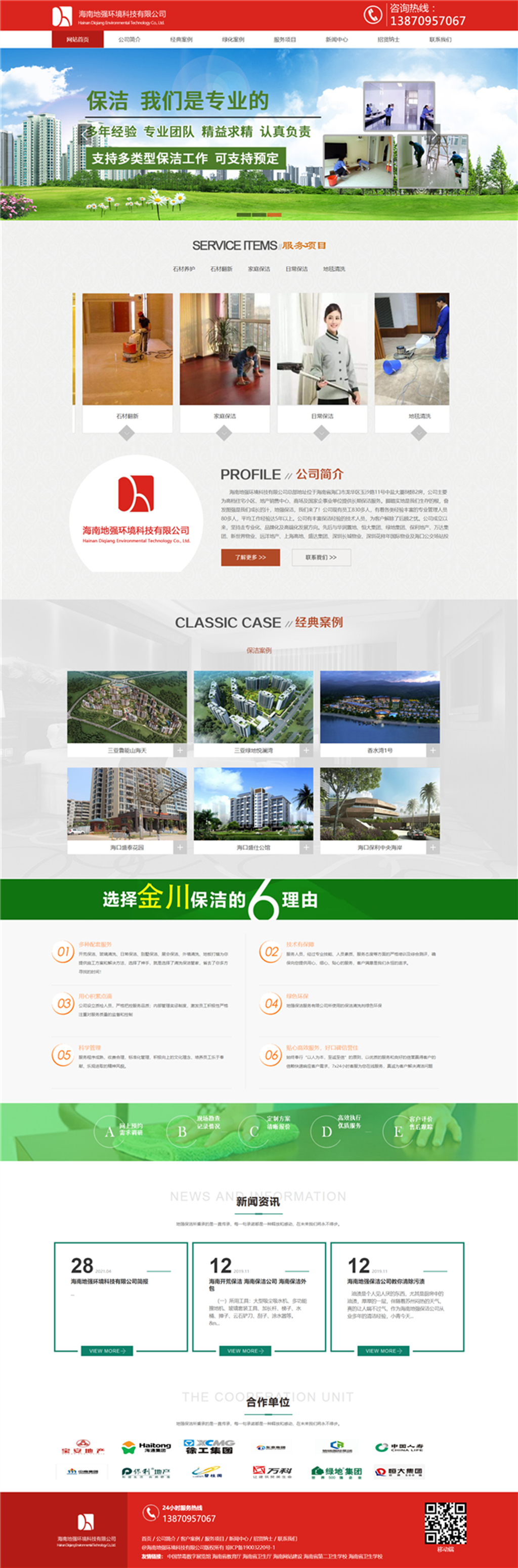 海南地强环境科技有限公司-海南保洁公司-海南家庭保洁.jpg