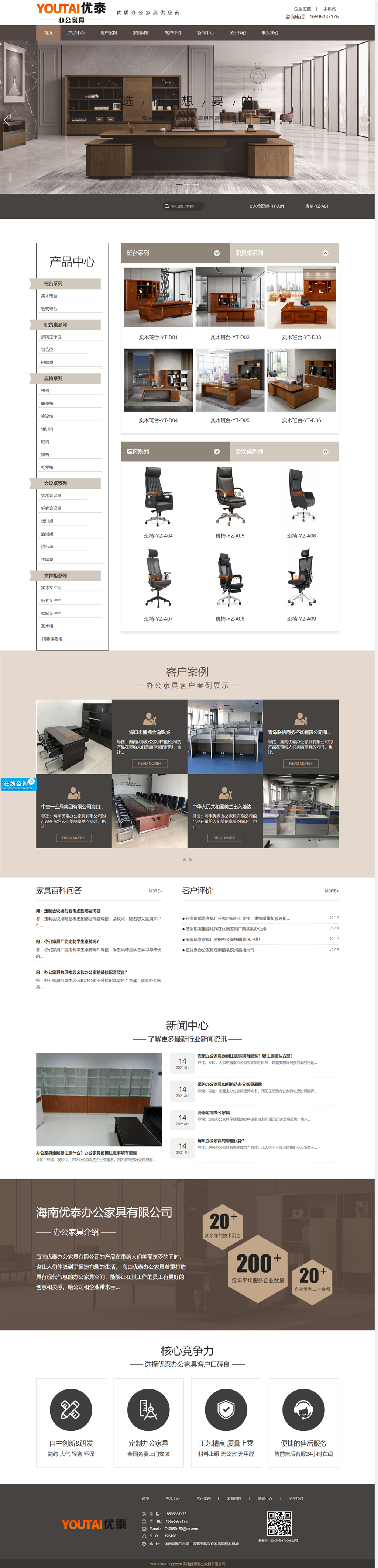 海南优泰办公家具有限公司-海南办公家具厂-海南办公家具.jpg