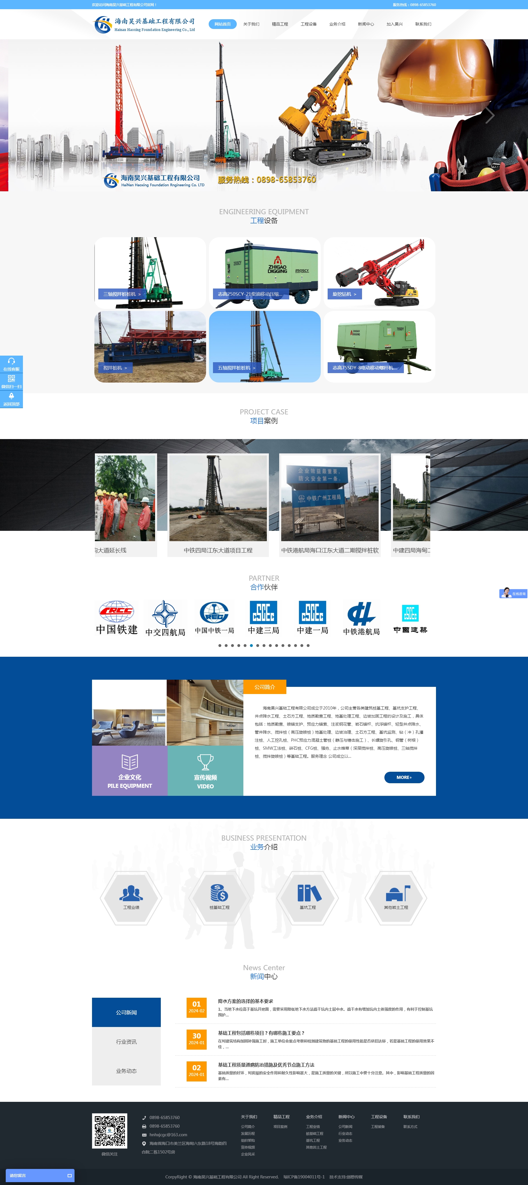 海南昊兴基础工程有限公司-海南工程-海南基础工程-海南基坑.jpg