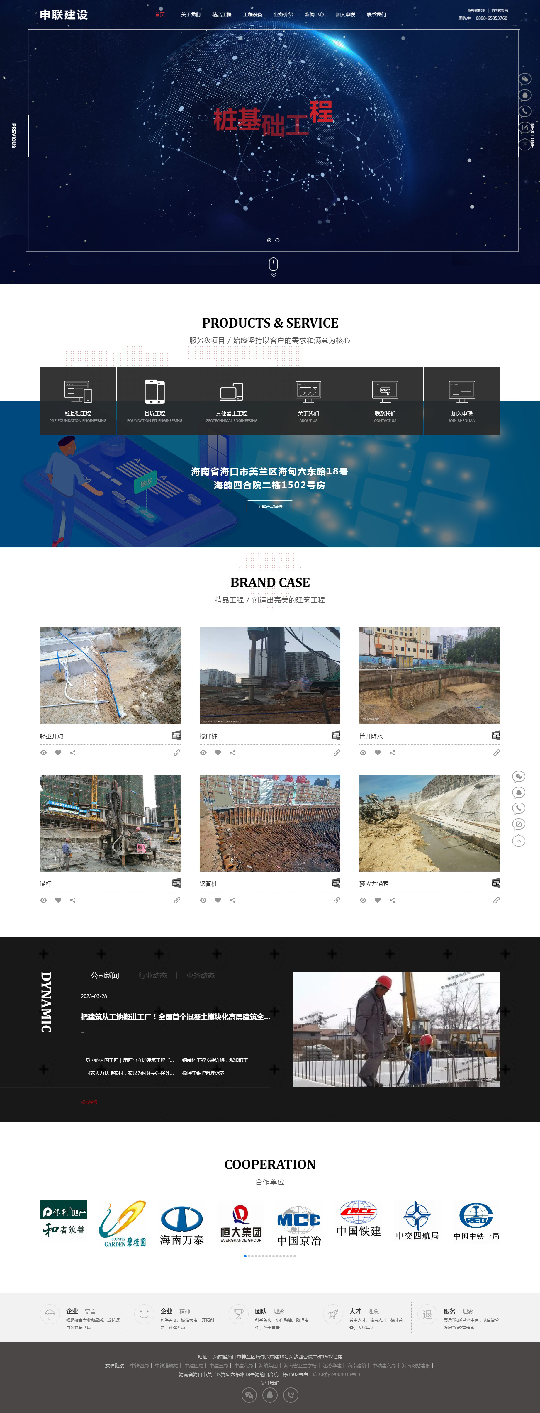 申联建设工程有限公司-海南工程-海南基础工程-海南基坑.jpg