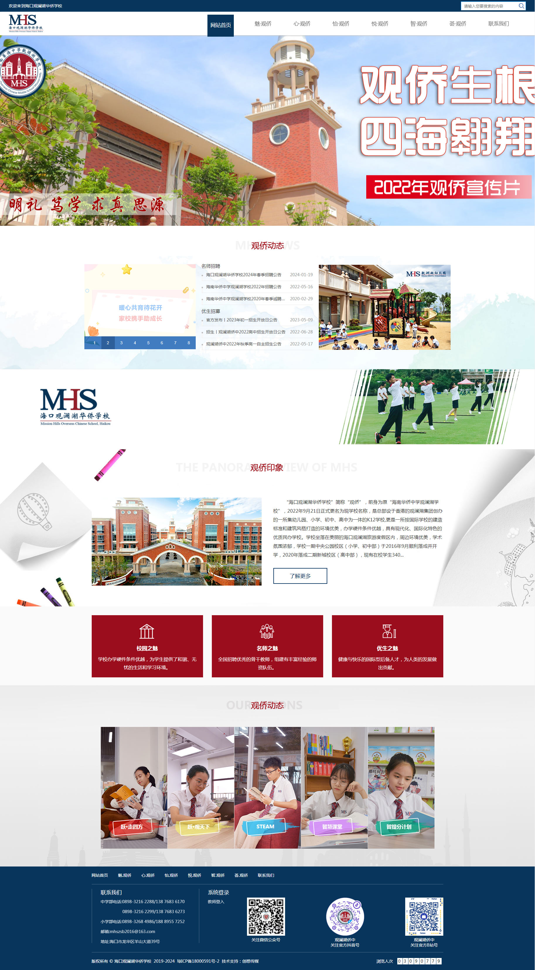 海南华侨中学观澜湖学校-.jpg