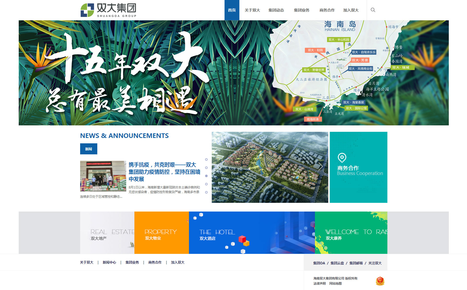 海南双大集团有限公司.jpg
