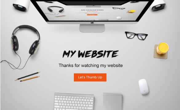 关于我们、公司介绍页面怎么做？