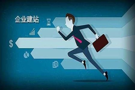 网站建设对于企业有哪些意义？