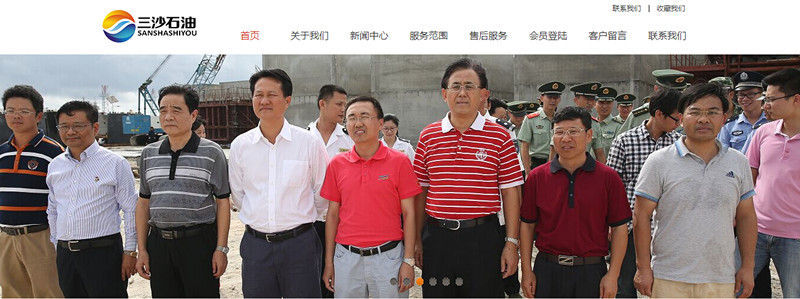 三沙市石油天然气有限公司