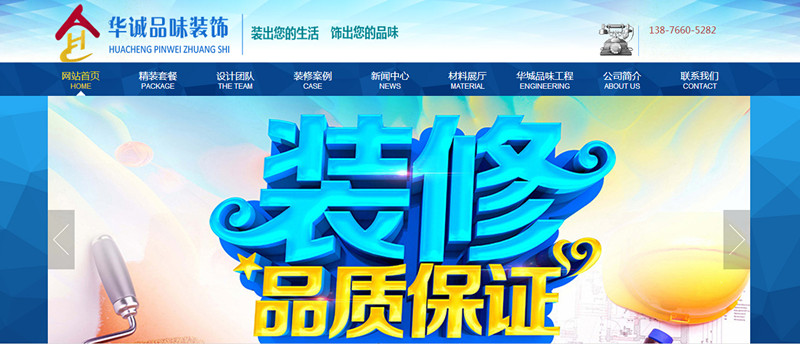 海南华城品位装饰设计有限公司